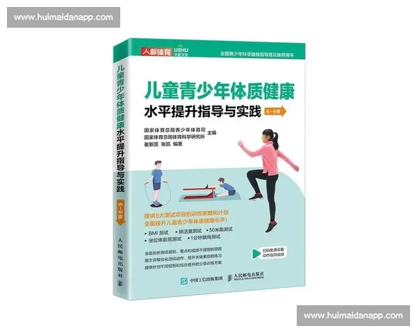 青少年体质健康提升与心理发展协调研究与实践探索